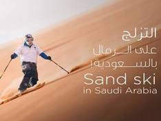 Video Ski Saudi Arabia